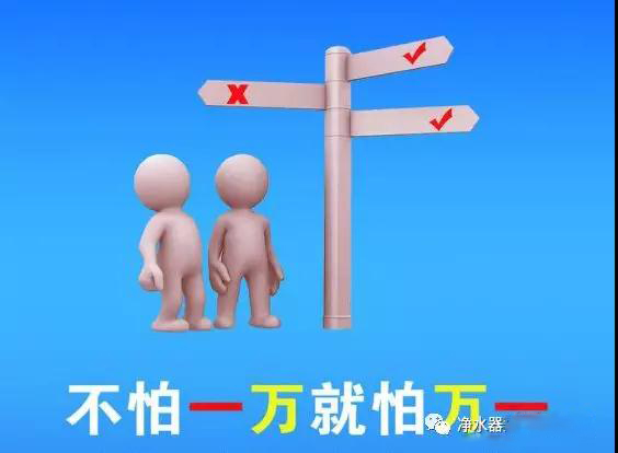 保險(xiǎn)買的是“萬(wàn)一”，而凈水器投資的卻是“一萬(wàn)”
